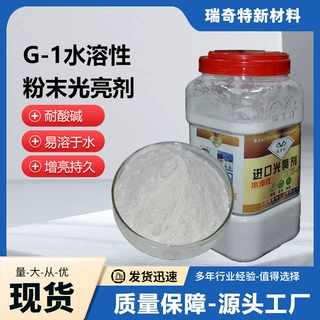 G-1水性粉末光亮剂 乳胶漆木蜡油水性漆水性涂料增亮剂厂家直销