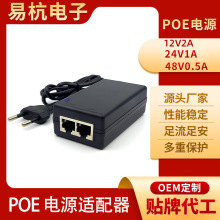 POE带线电源适配器48V0.5A百兆电源24V1A以太网无线AP供电电源