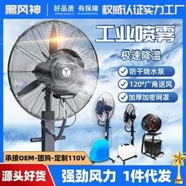 电风扇;工业风扇;大功率风扇