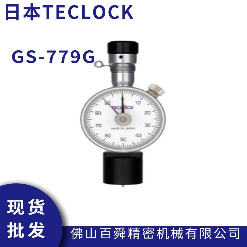日本得乐teclock口袋型硬度计A型GS-779G指针式硬度计原装正品