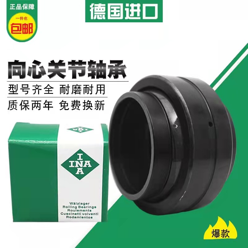 INA关节轴承GE10 12 15 17 20 25 30 35 40 45 50 55 60 70ES-2RS