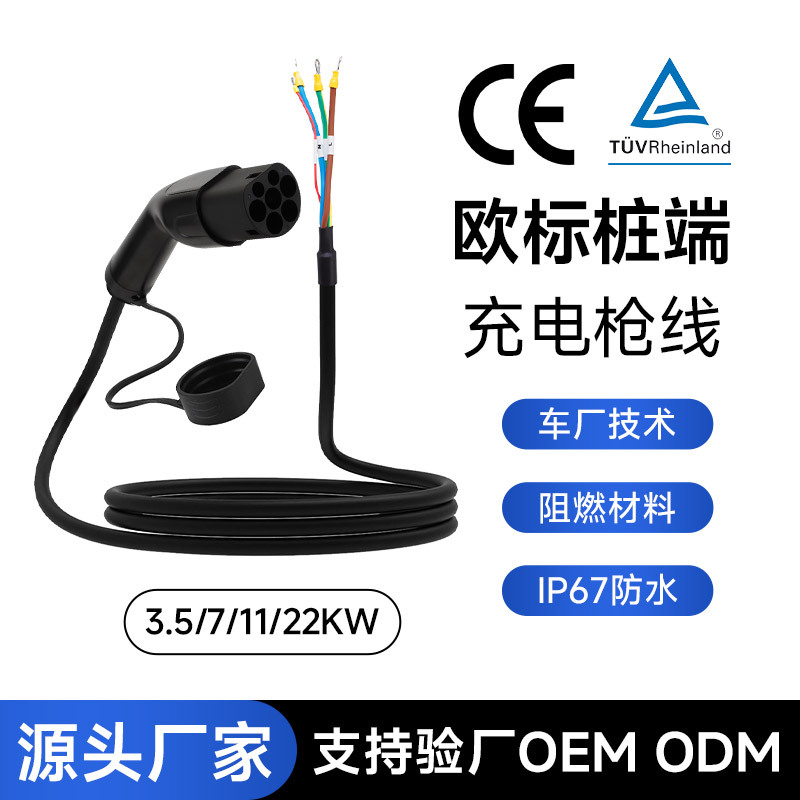 欧标充电枪电车充电桩单头头充电线特斯拉tesla奔驰比亚迪