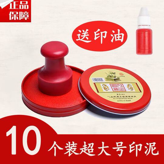 Ink pad seal seal financial contract seal invoice according to handprint quick drying iron box clear photosensitive seal oil red