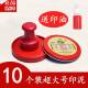 Ink pad seal seal financial contract seal invoice according to handprint quick drying iron box clear photosensitive seal oil red