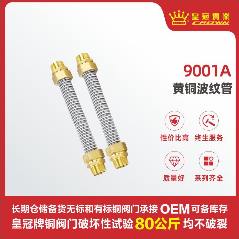 皇冠阀门 重型不锈钢空调波纹管 铜接头 玉环铜阀门生产厂家