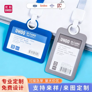 定制款优和卡套硅胶工作牌证件套门禁卡套公交卡饭卡工作证卡套