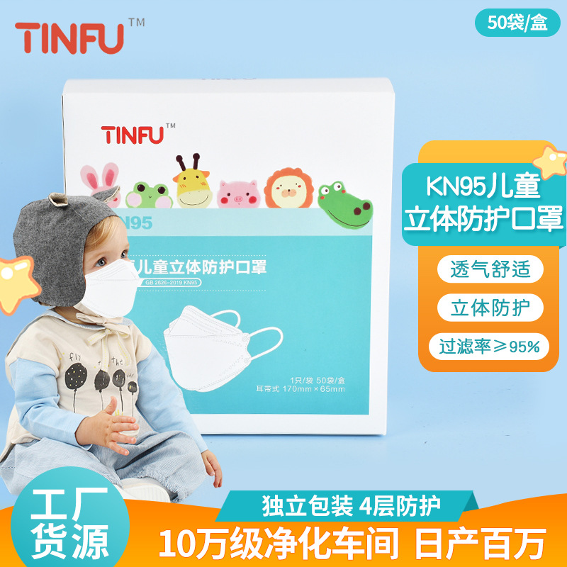天富TNIFU 防尘防花粉透气防护口罩 儿童鱼形柳叶型立体防护口罩
