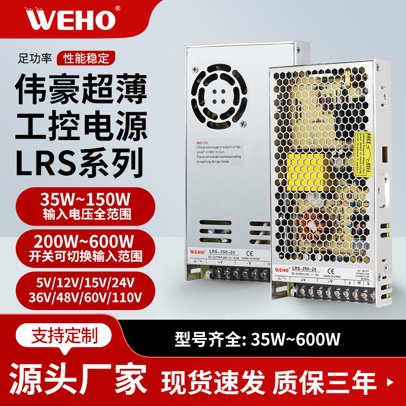Weihao LRS Ultra-thin Industrial Control Power Supply Output 12V 24V DC Regulated Switching Power Supply for Multi-field Use
