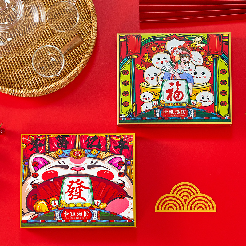 2025新年麻将汤圆包装盒高档DIY手工卡通年糕糯米丸礼品空盒