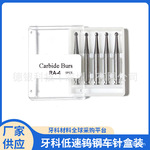 牙科车针 低速钨钢车针 RA球钻裂钻 低速弯机裂钻弯机裂钻RA1-RA8