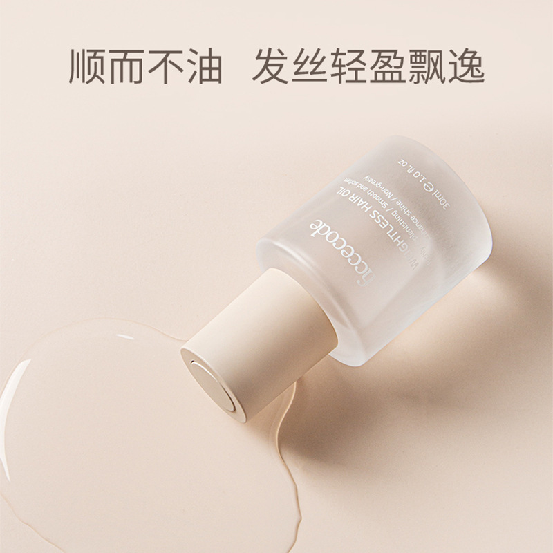 ficcecode菲诗蔻护发精油清新香味修护头发保持头发活力光泽光滑|undefined