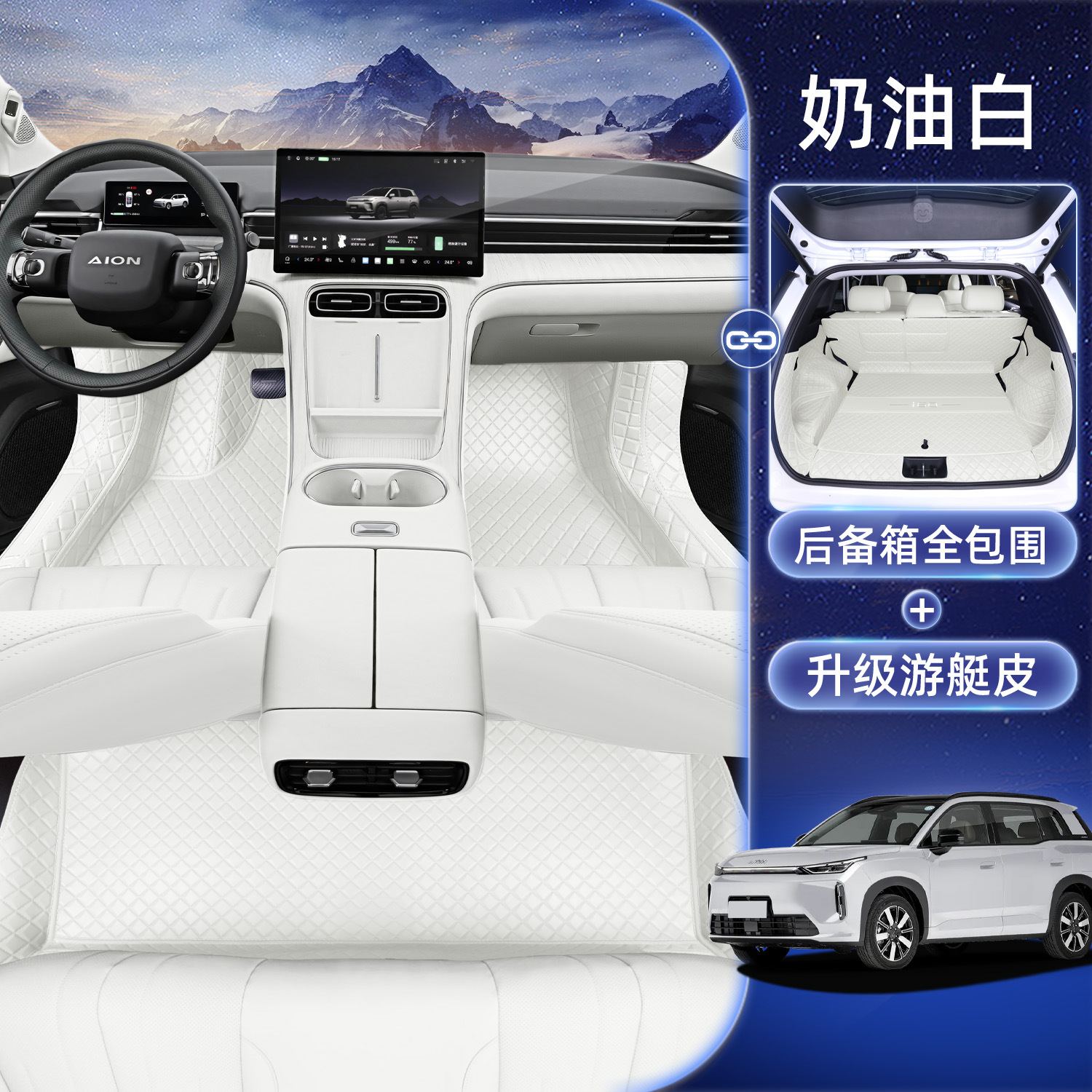 Aion – Car Floor Mats Modelə uyğun ayaqaltı - cream-white-full-coverage-trunk-mat