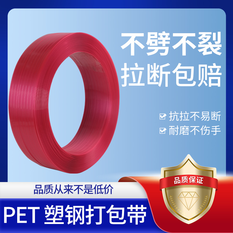 红色全新料PET塑钢带1608塑钢打包带厂家批发可印字LOGO打包扣