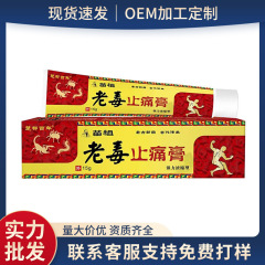 御百年苗祖老毒止痛膏 15g颈肩腰腿疼痛腿麻环节舒缓外用乳膏