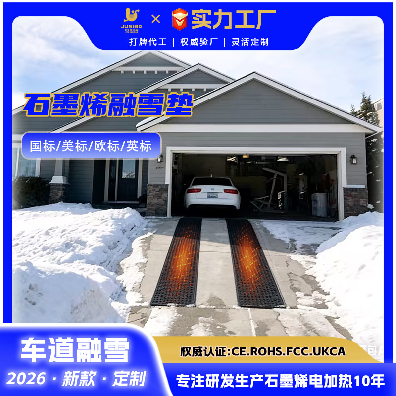跨境车道车库融雪垫厂家直销石墨烯融雪垫化冰融雪定制款联系客服