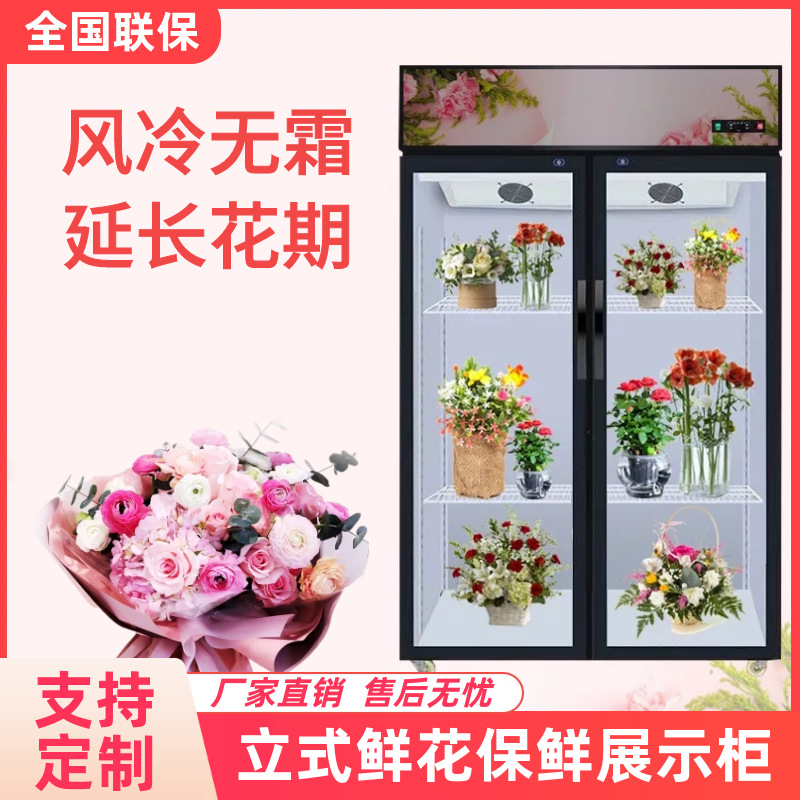 恩典商用风冷鲜花保鲜展示柜花店单双三门保险花束卉冷藏冰箱