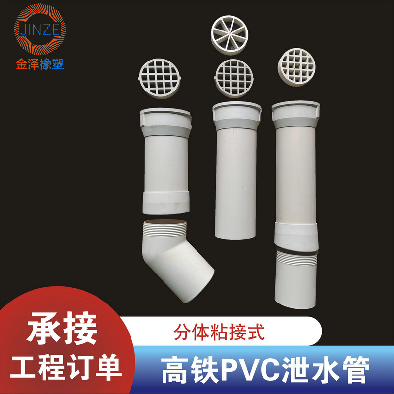 加工定制高铁PVC泄水管PVC排水管排水孔泄水槽泄水孔桥梁地漏管