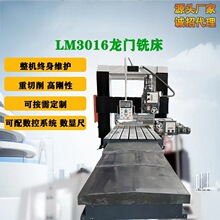 定装LM3016龙门铣床 重型2米3米4米5米端面铣床  可装数显 数控