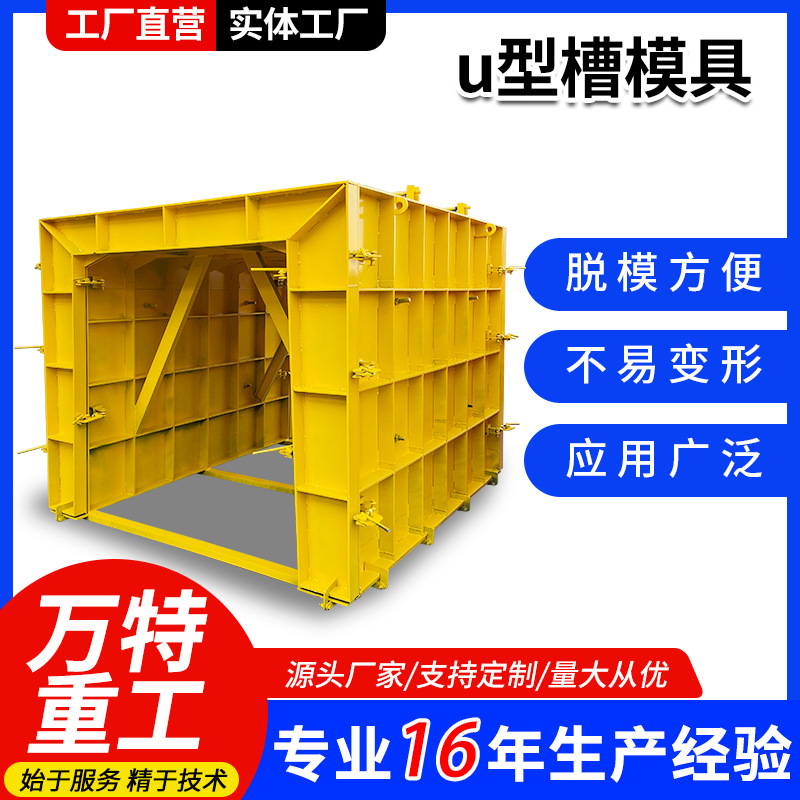预制排水沟U型槽钢模具 高速公路路基预制混凝土矩形电缆槽钢模板