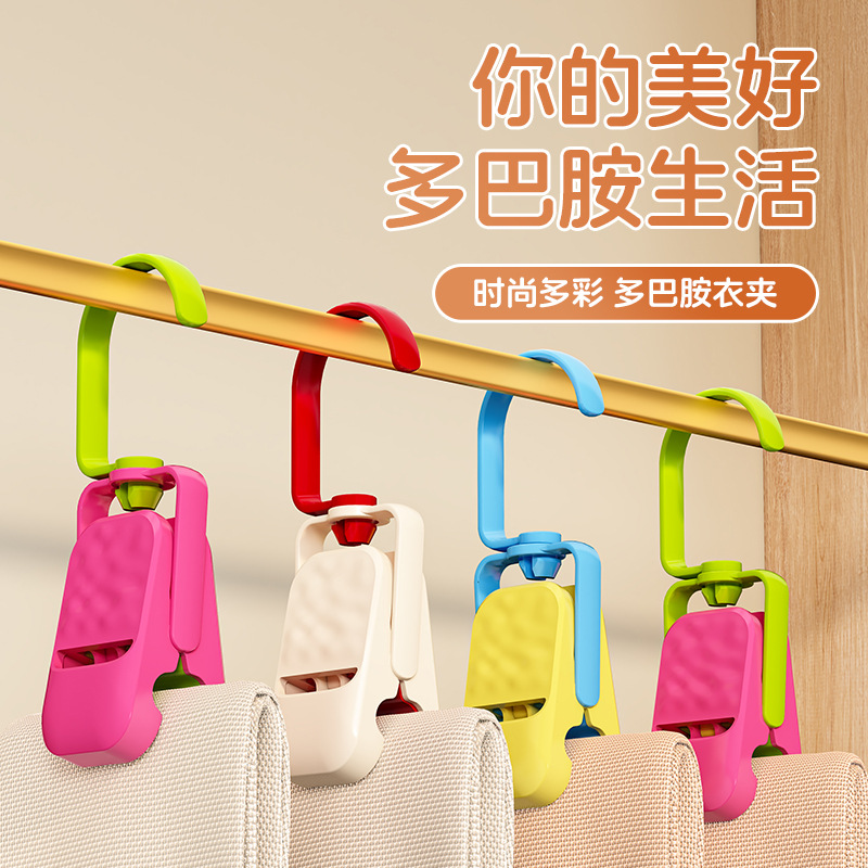 Dopamine Drying Clips for Home Wardrobe Storage, Windproof and Drop-Resistant, Seamless Fixing Hangers and Clips for Underwear and Socks