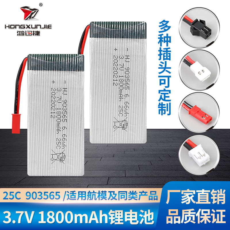 厂销3.7V 1800mAh航模电池四轴飞行器配件高倍率903565无人机电池