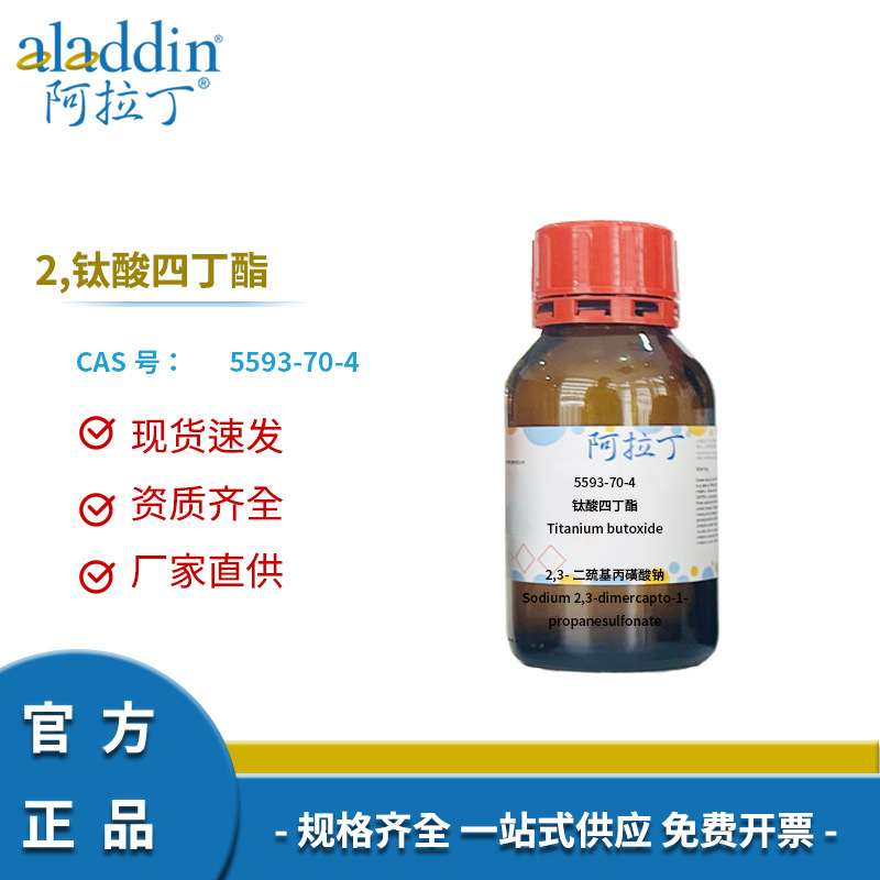 阿拉丁试剂厂家直销 5593-70-4 钛酸四丁酯 多规格化学实验科研