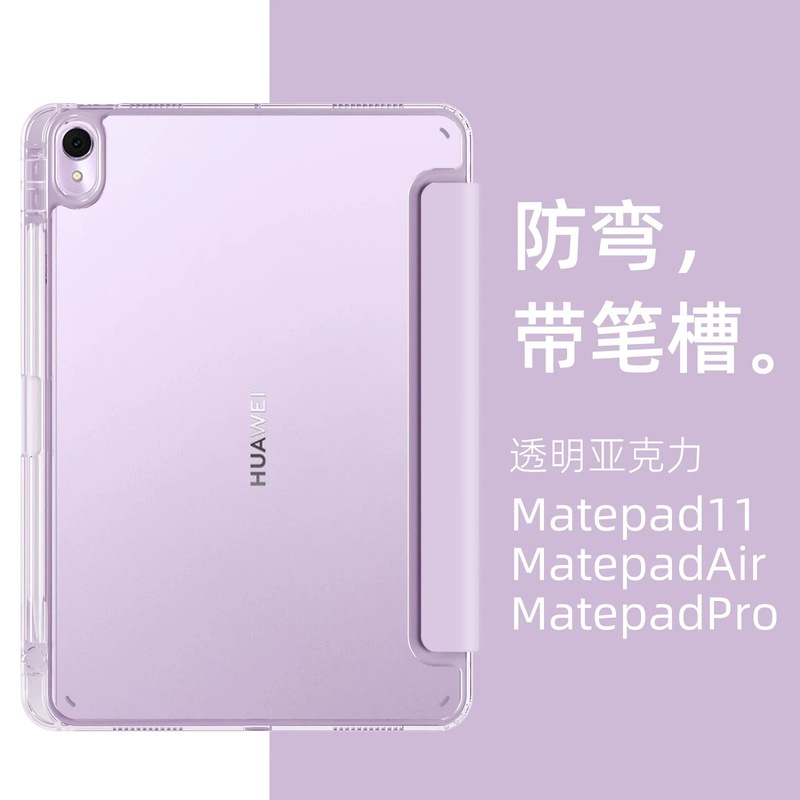 Huawei Matepad11.5S 保護ケース padPro11 Honor 12.1 タブレットケース SE10.4 アクリルに適しています。|undefined