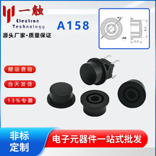 一触电子 A158按键帽 6*6轻触7-8.5自锁开关外延边渔夫帽