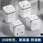 立体魔方USB定时插座多功能快充转换器无线家用办公插板一体多位