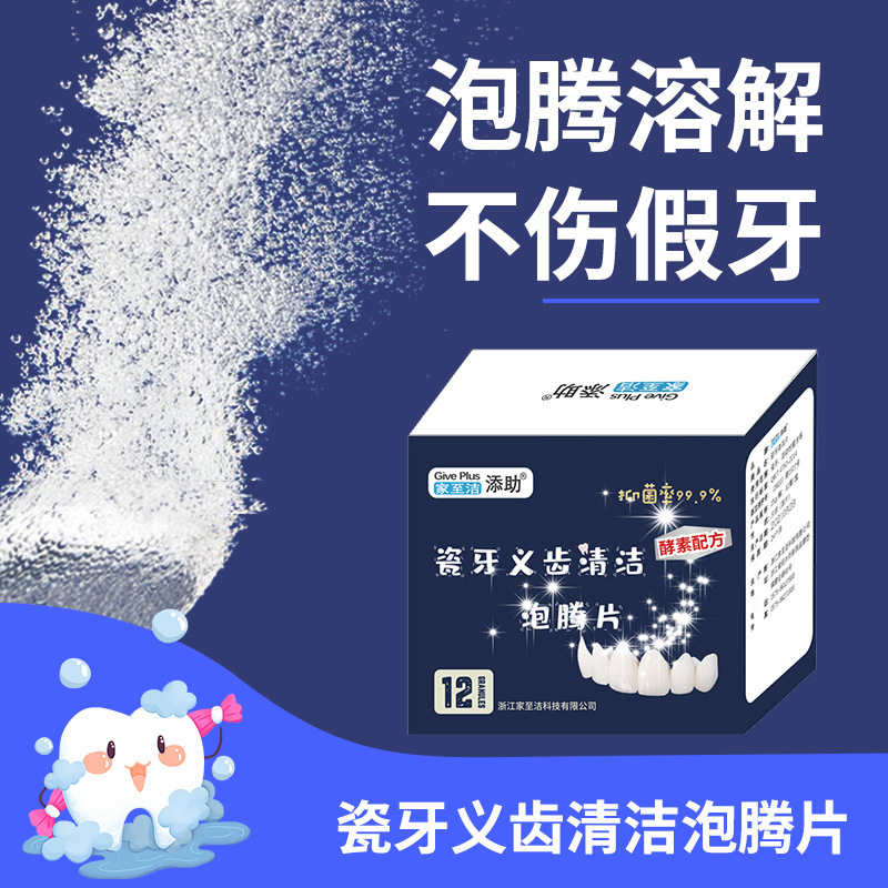 Wenzhou Medical University Denture cleaning tablets Effervescent Denture Holder Braces Cleaning agent 12 Piece wholesale