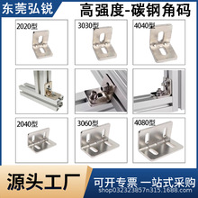 碳钢角码铝型材配件303060404080454590度铁制角件L型连接件合金