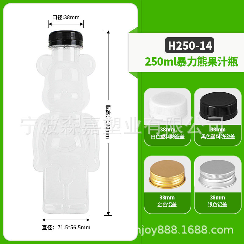H250ml-14 투명한 폭력적인 곰 병 검은 도난 방지 커버