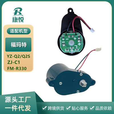 适用福玛特扫地机器人YZ-Q2/Q2S/Q1/Q3/ZJ-C1/FM-R330边刷电机