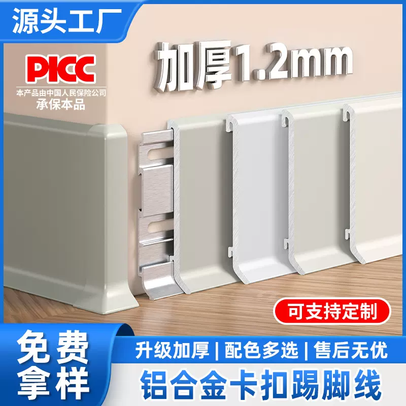 加厚铝合金踢脚线双层挂式卡扣6cm8cm贴脚线极简不锈钢圆弧踢脚板