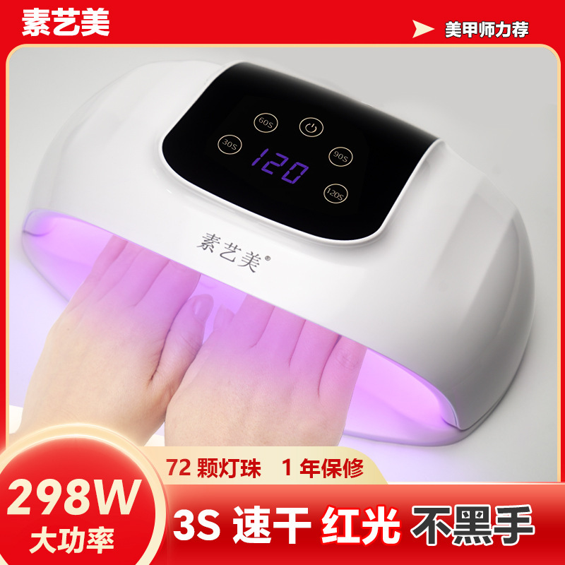 美甲2025新款298W3秒速干光疗机指甲油胶烤灯led照灯店工具不黑手