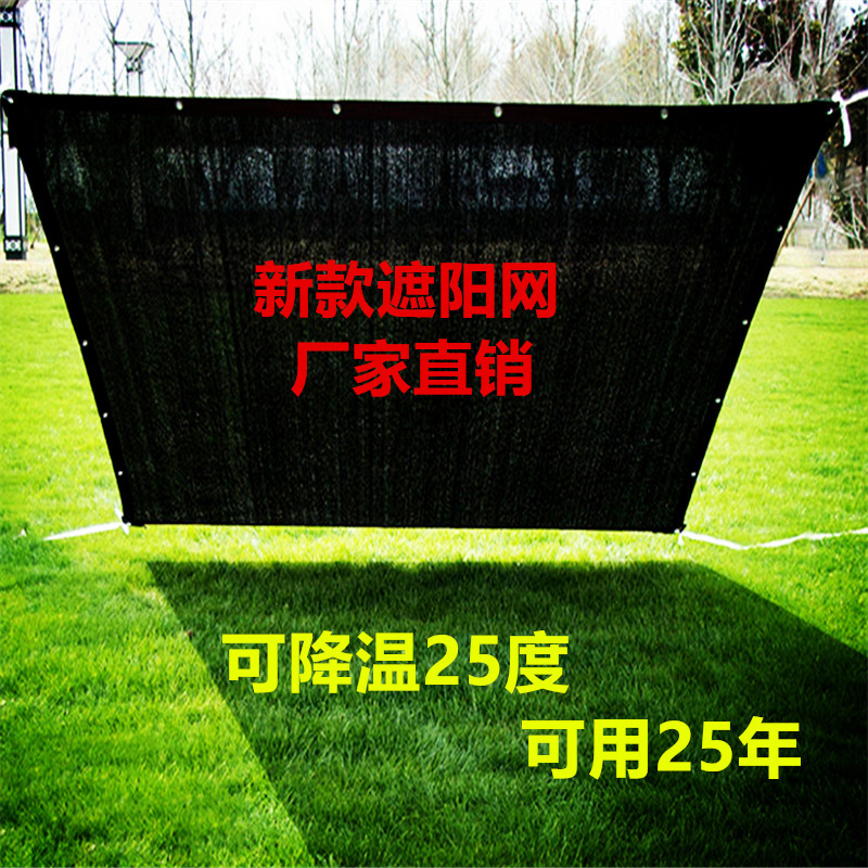 加厚防晒隔热网户外遮阳遮网农村家用庭院网通用四季款