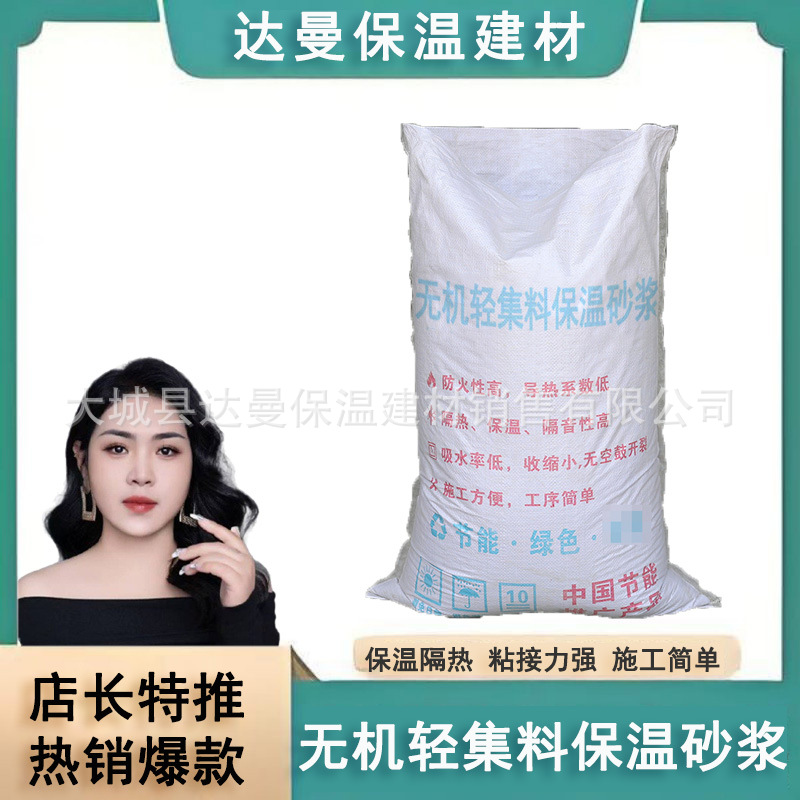 厂家直供无机轻集料保温砂浆 建筑保温隔热材料水泥无机保温砂浆