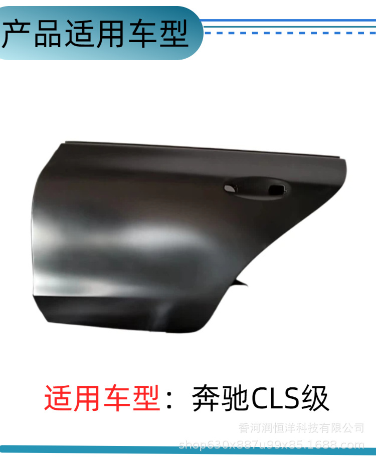 2577308300/8400 is suitable for the rear door of the Mercedes-Benz CLS-Class 257, a brand new original factory remanufactured sheet metal part