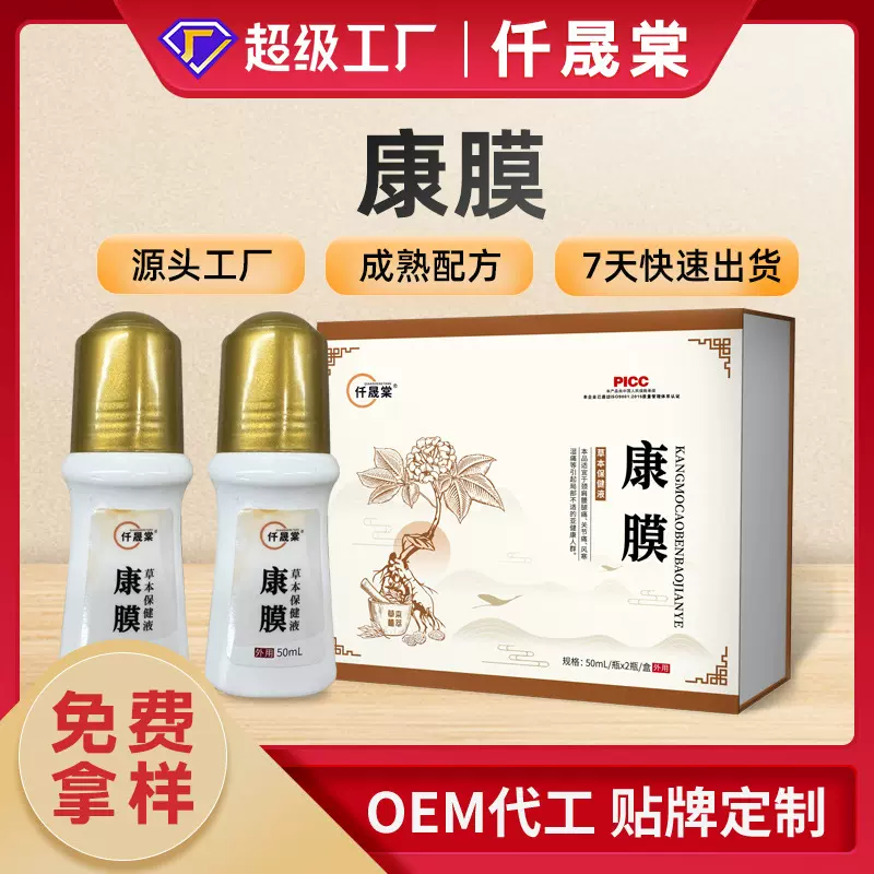康膜批发圣道颈肩腰腿关节涂抹式养护凝胶厂家代发草本植萃康膜