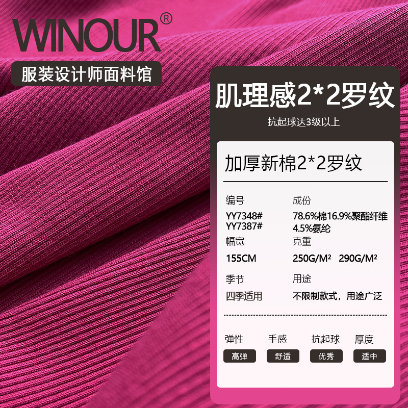 现货250g/290g新棉2*2罗纹布 打底衫童装弹力坑条面料 针织螺纹布