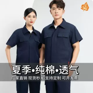 定制夏季纯棉工作服薄款短袖套装耐磨汽修电焊工地车间劳保服工装