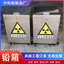 防辐射铅桶铅箱工业探伤射线防护屏蔽传递窗药品废物储存铅箱铅罐