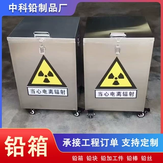 防辐射铅桶铅箱工业探伤射线防护屏蔽传递窗药品废物储存铅箱铅罐