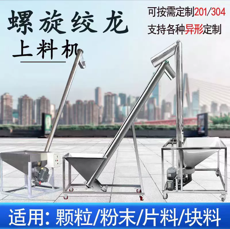 Спиральный конвейер конвейер подъемник пластиковый гранулят порошок био гранулятор литья под давлением машина
