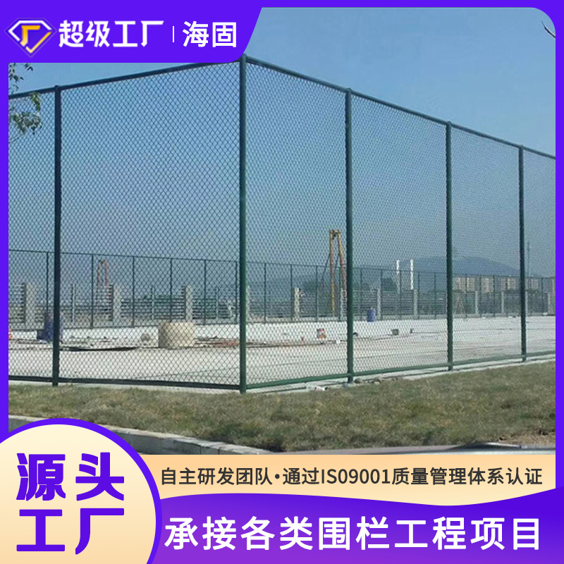 球场护栏网学校操场篮球足球网球场围网菱形勾花运动体育场围栏网