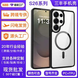 新款三星s26ultra手机壳磁吸s24 fe透明彩色二合一s25 Edge保护套