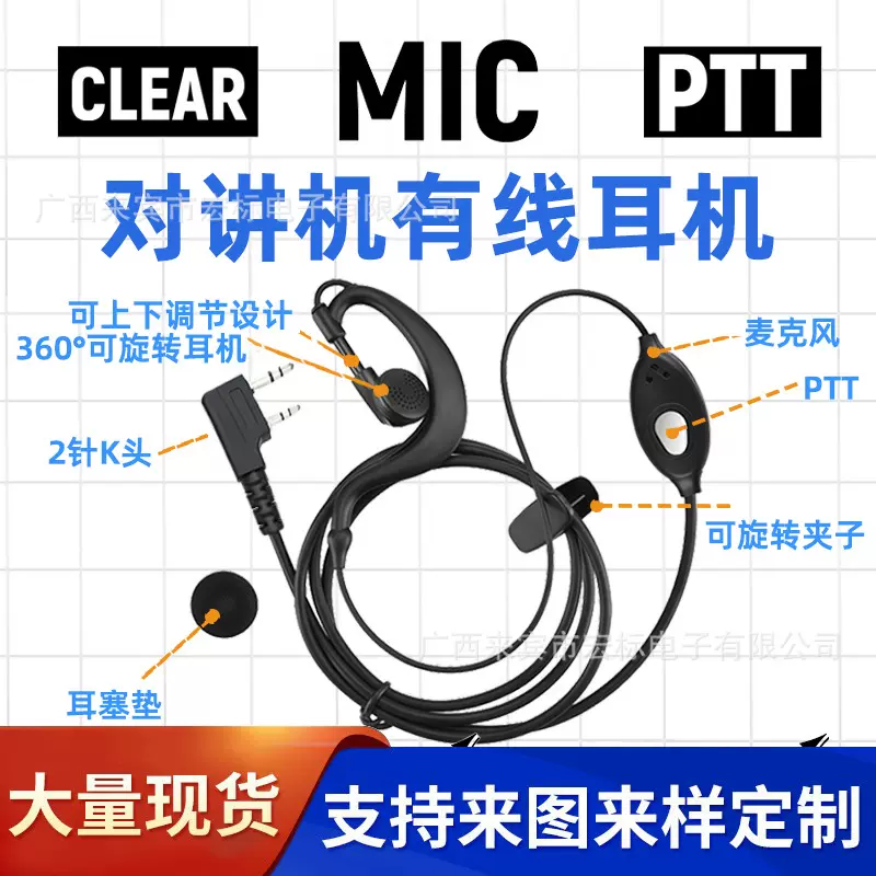 国通K头对讲机耳机 软挂耳式带麦单边通用对讲机有线耳机亮片仿原
