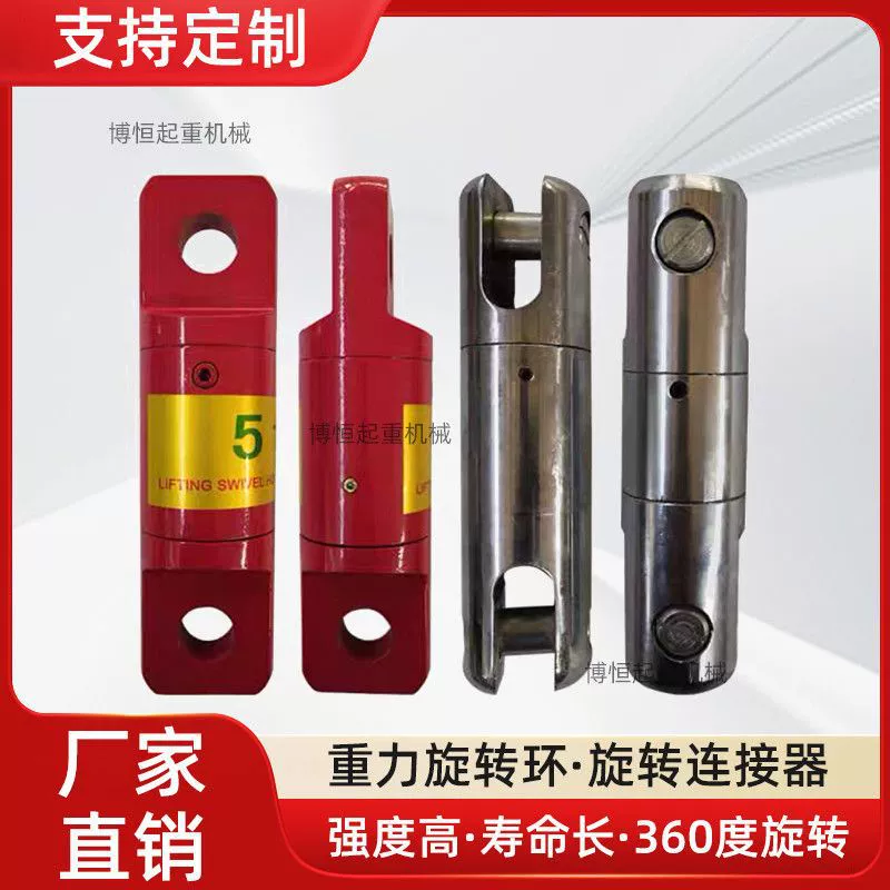 Гравитационное вращающееся кольцо, универсальное вращающееся соединение, трос, противовращательный подшипник, подъемное кольцо, электрический тяговый вращающийся разъем