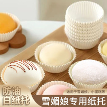 100张雪媚娘防油纸家一次性蛋糕烘焙纸杯曲奇糯米糍青团包装纸托