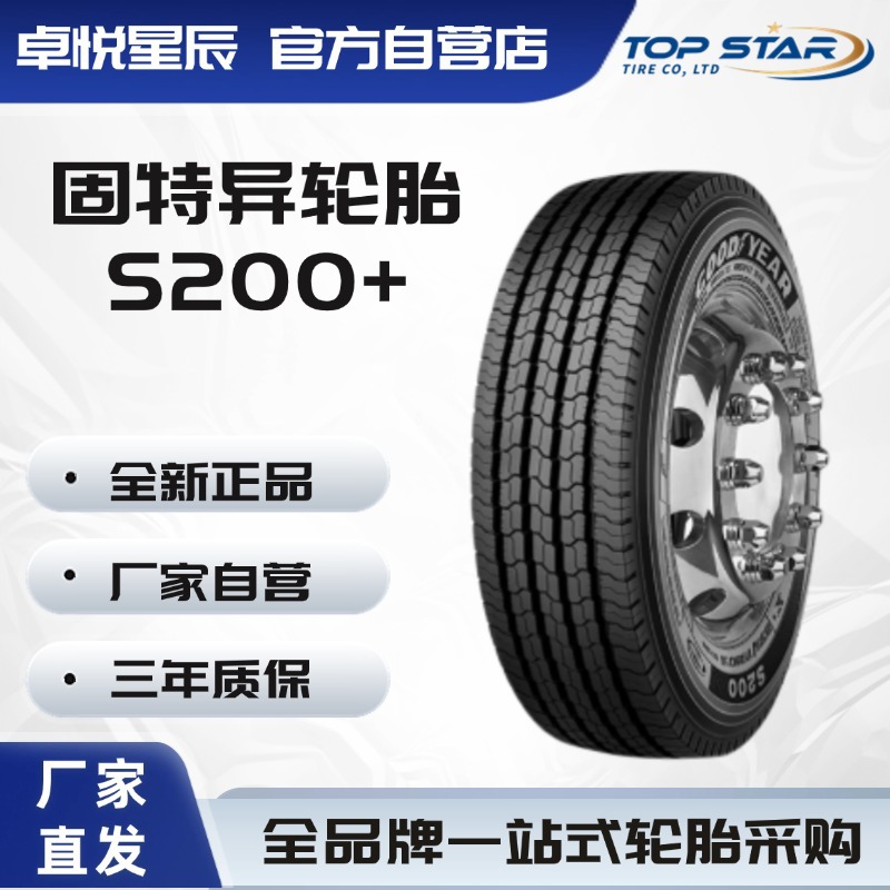 固特异轮胎 GOODYEAR 215/75R17.5 S200+ 全钢轮胎卡客车轮胎